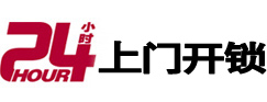 盐山专业电话开锁服务